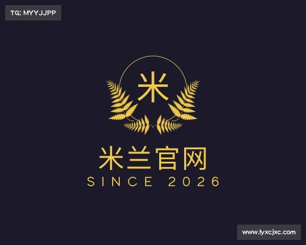 介绍米兰官网
